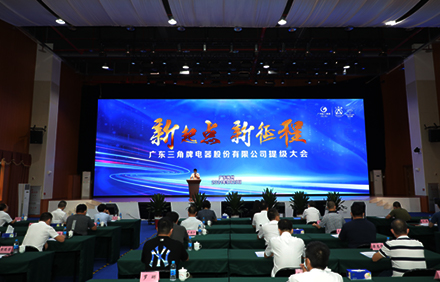 新起点 新征程—完美官网完美官网首页入口入口召开提级大会