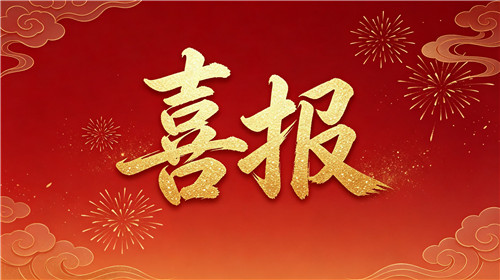 喜报 | 广州轻工集团旗下三角公司党支部荣获“广州市先进基层党组织”称号
